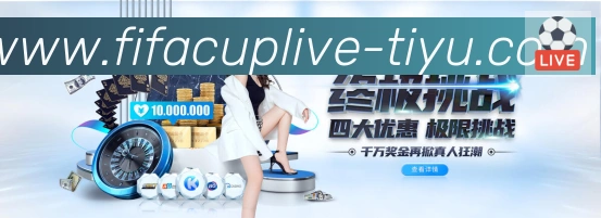 美加墨世界杯赔率入口发展历程